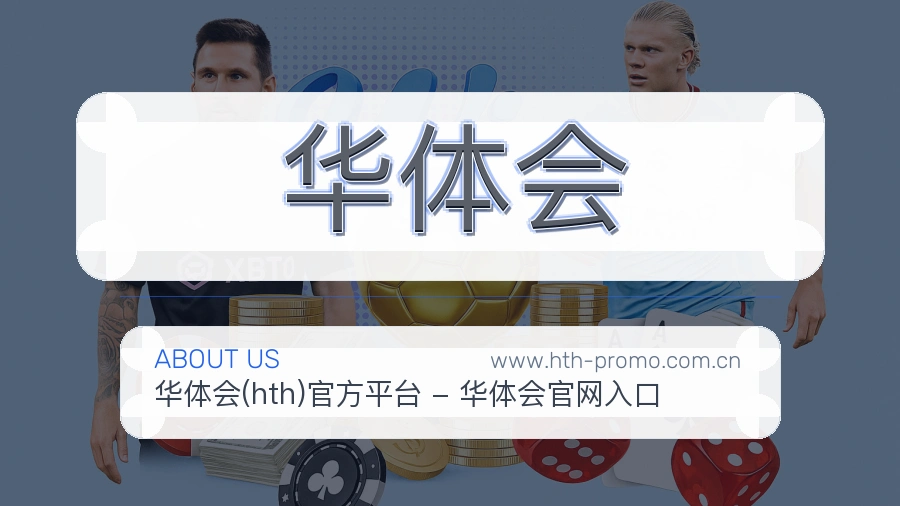 华体会