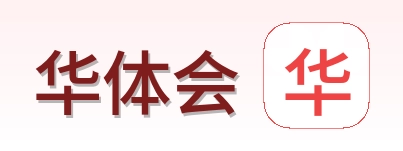 华体会 Logo